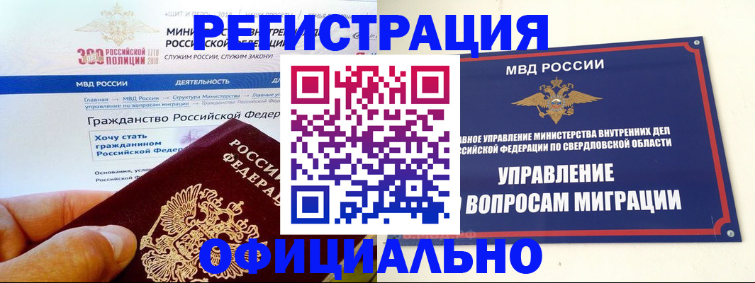 прописка законно в Верхней Салде